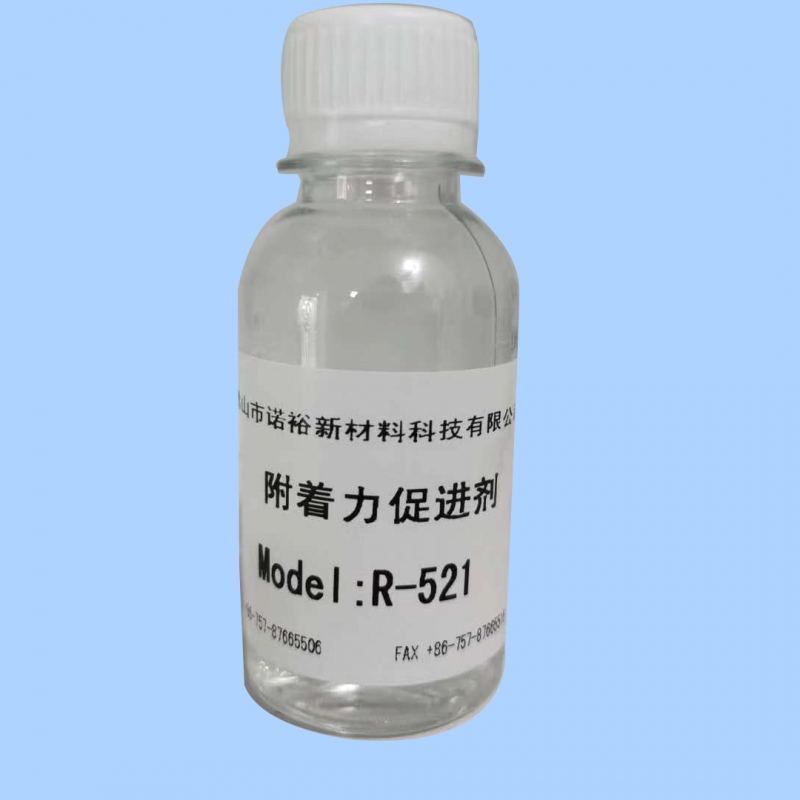附著力促進劑  R-521